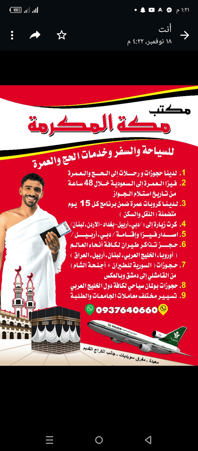 مكتب مكة المكرمة لخدمات الحج والعمرة